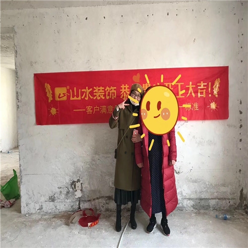 山水裝飾恭?！镜诹謪^(qū)】業(yè)主雅居開工大吉