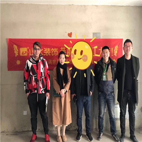 山水裝飾恭?！舅募窘疠x】業(yè)主雅居開工大吉