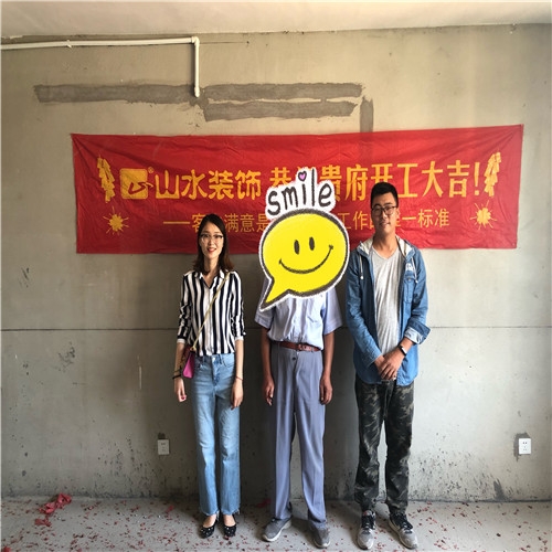 山水裝飾恭?！居糁莞繕I(yè)主雅居開工大吉